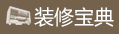 װ�ޱ���